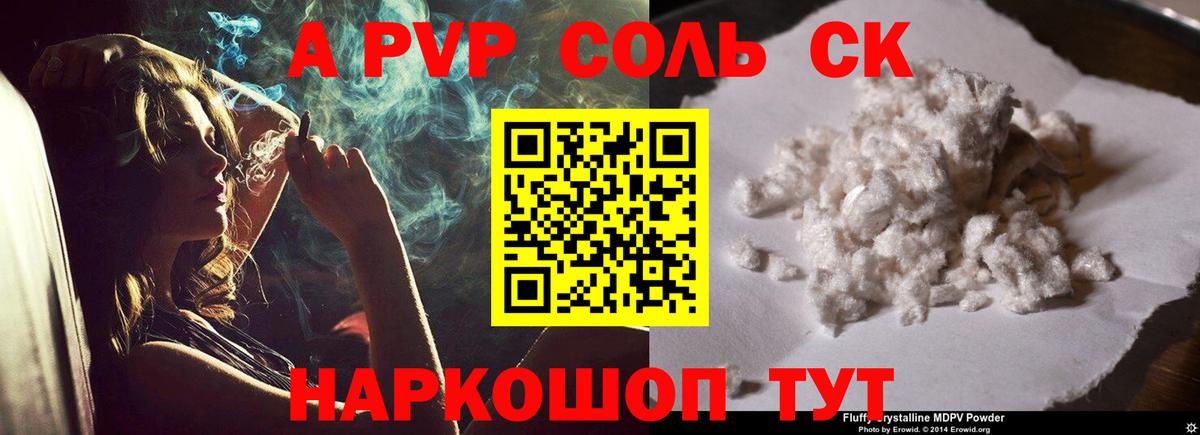 А ПВП кристаллы Ялуторовск