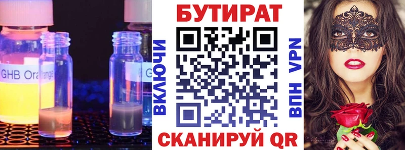 Бутират бутик  купить наркоту  Ялуторовск 