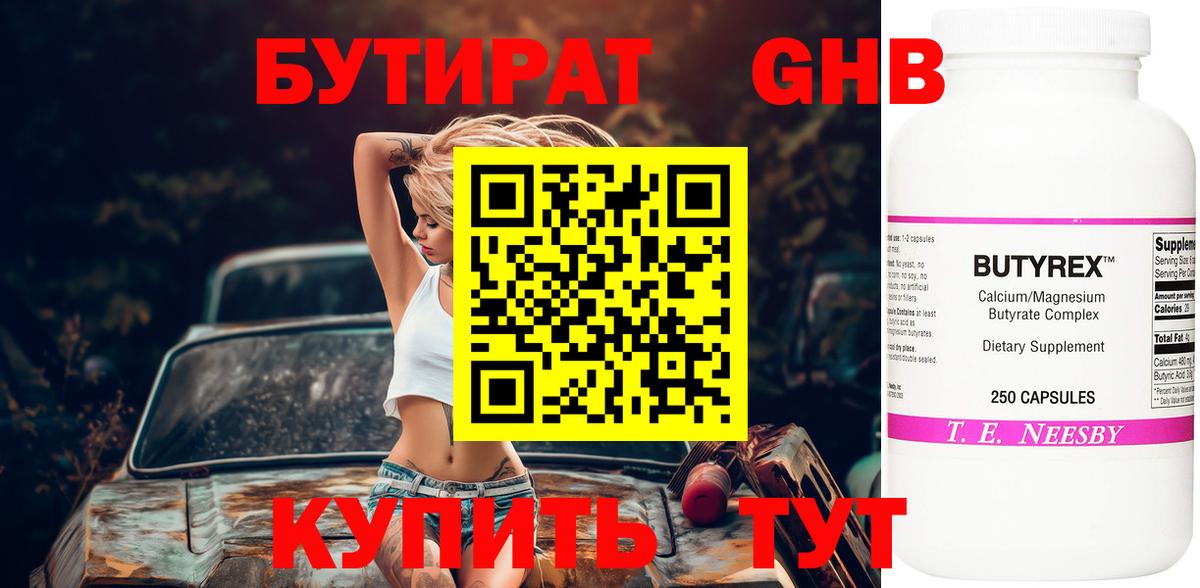 БУТИРАТ буратино  Вход с VPN  Ялуторовск 