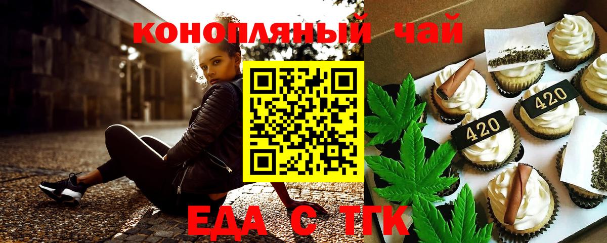 Печенье с ТГК конопля  Вход с VPN  Ялуторовск 