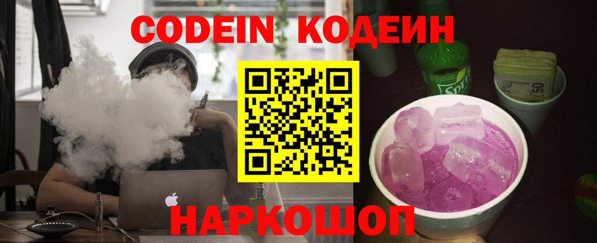 Кодеин напиток Lean (лин) Ялуторовск