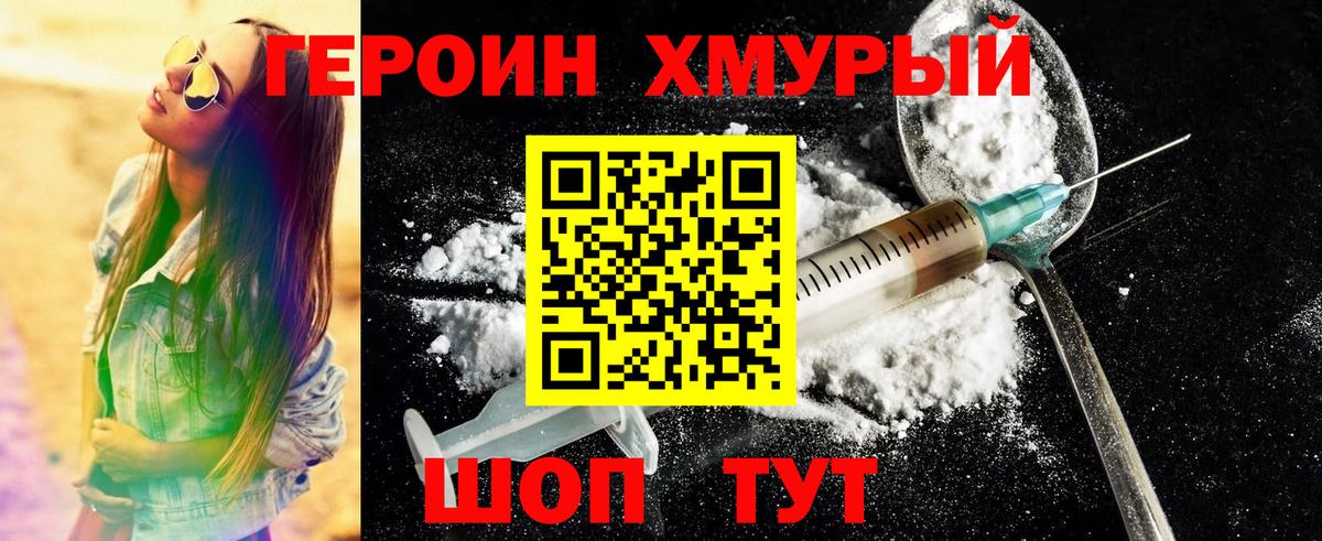 Героин белый  Вход с VPN  Ялуторовск 