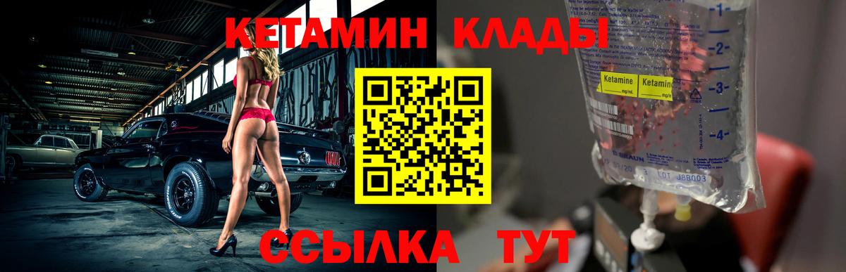 Кетамин VHQ  Вход с VPN  Ялуторовск  Кетамин ketamine 