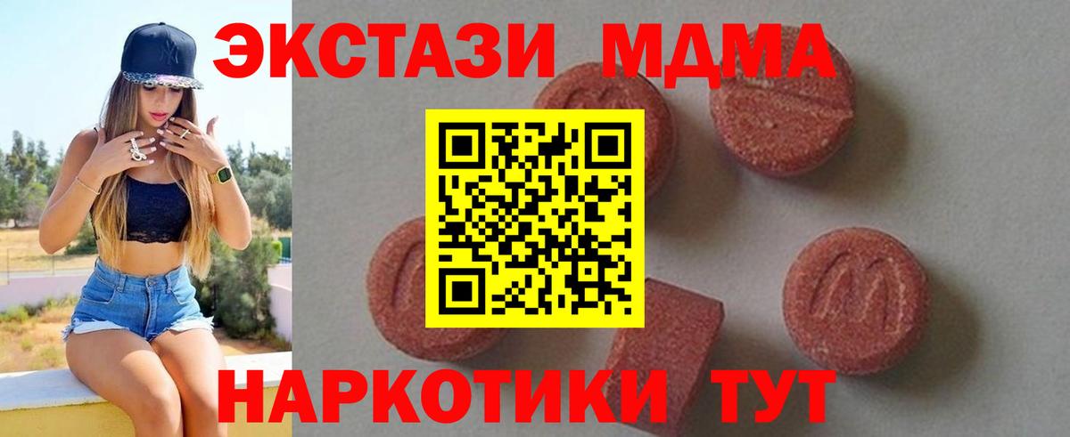 МДМА Molly  Вход с VPN  Ялуторовск  MDMA  МДМА молли 