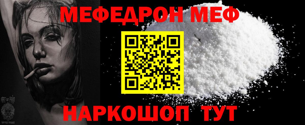 МЕФ кристаллы Ялуторовск