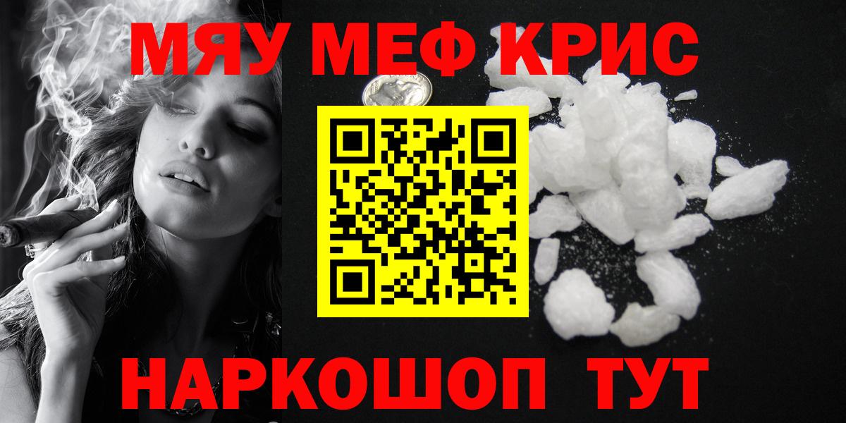 Мефедрон кристаллы  Мефедрон  Вход с VPN  Ялуторовск  Меф мука 