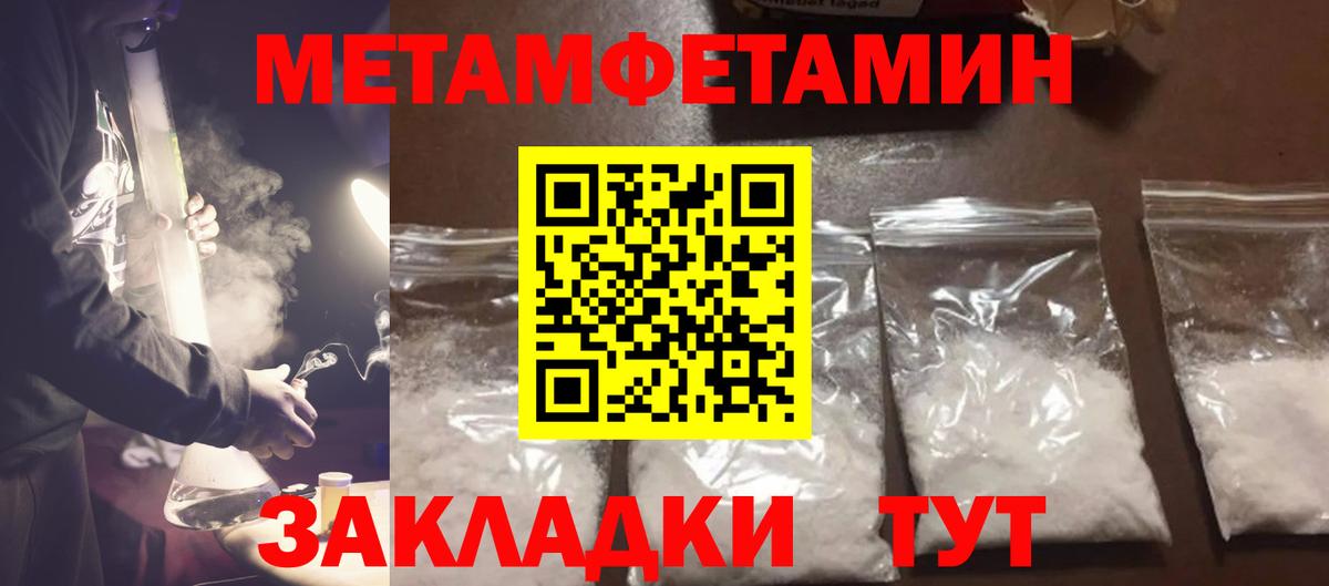 МЕТАМФЕТАМИН мет Ялуторовск
