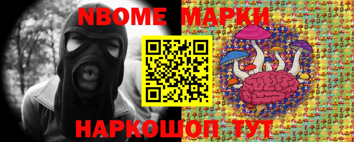 Ялуторовск  Марки N-bome 1500мкг  Вход с VPN 